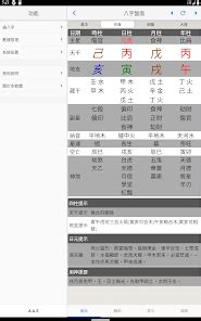 論八字|四柱八字(2024/11/1)排盤/論八字/八字詳解說[A錢聚樂網]